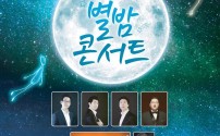 9월 9일 팝페라 그룹 보헤미안 공연.jpg